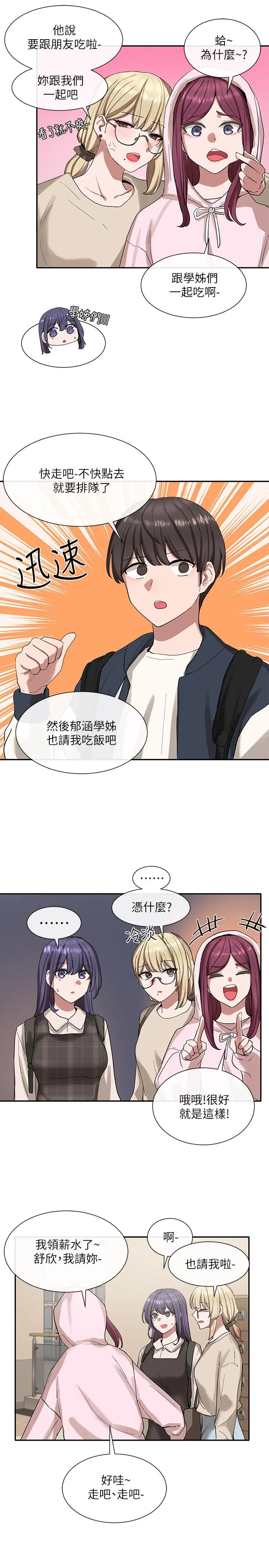 社团学姊 - 第21话-对毅杰感兴趣的女人们 - page 20