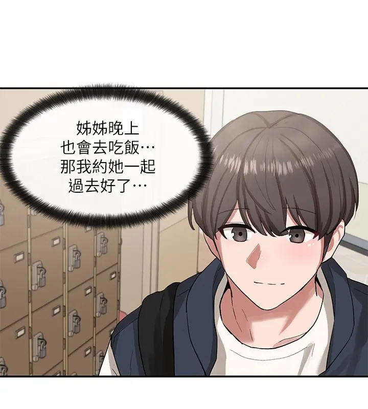 社团学姊 - 第21话-对毅杰感兴趣的女人们 - page 21