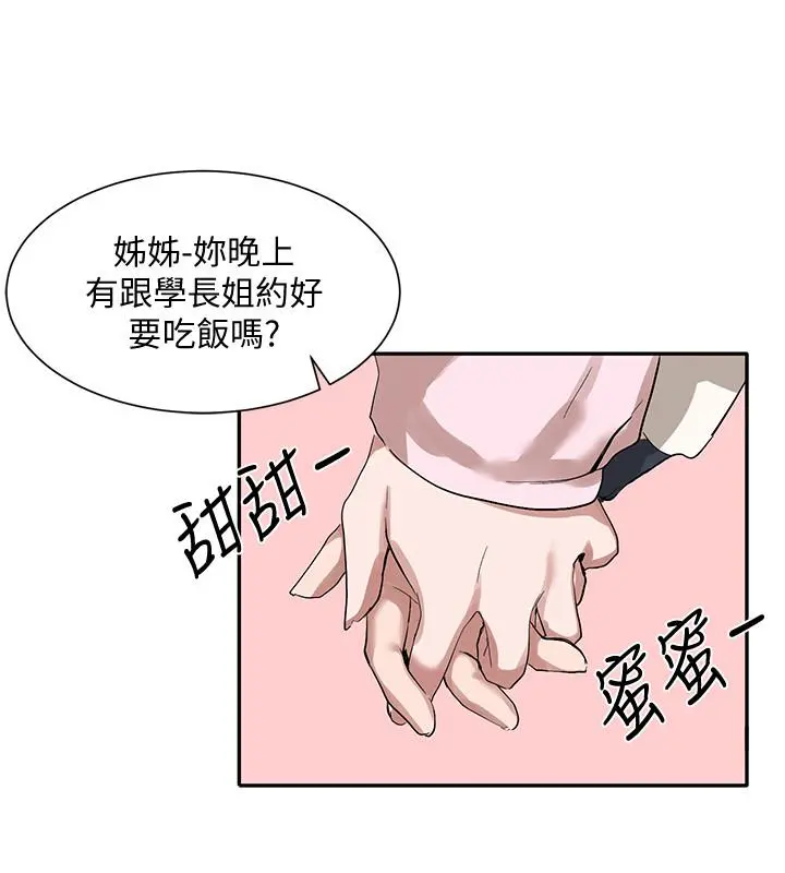 社团学姊 - 第21话-对毅杰感兴趣的女人们 - page 23