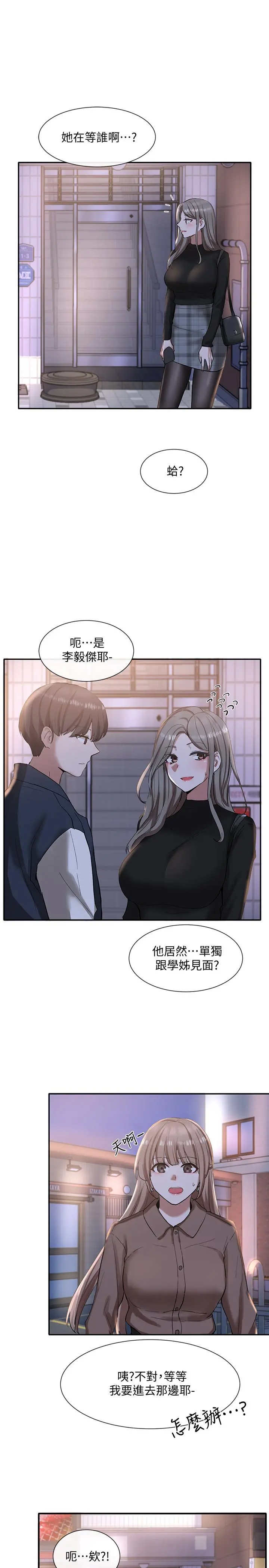 社团学姊 - 第21话-对毅杰感兴趣的女人们 - page 30