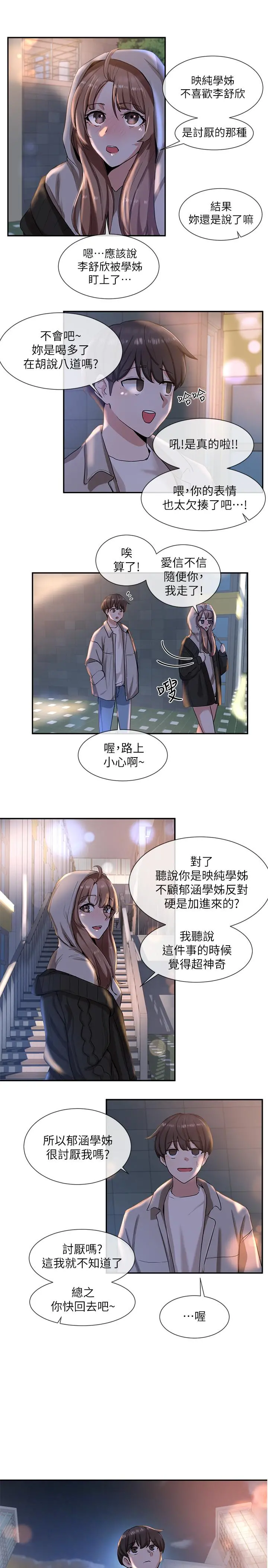 社团学姊 - 第9话-映纯学姐的诱惑 - page 2