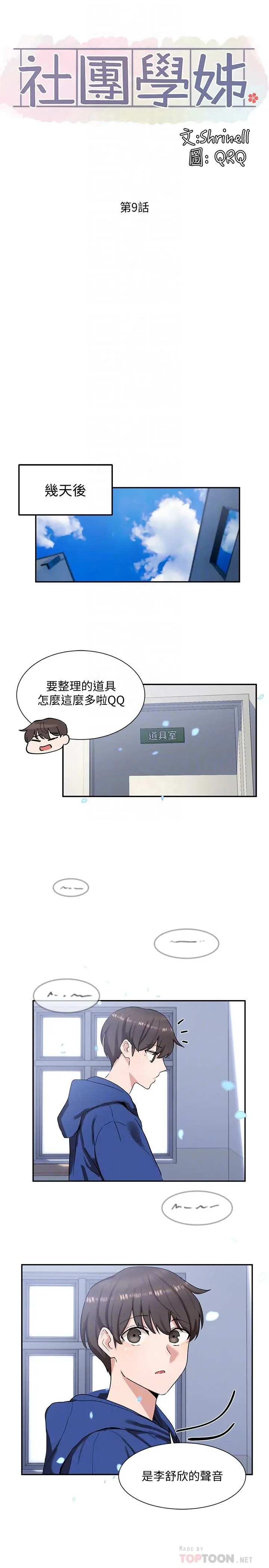 社团学姊 - 第9话-映纯学姐的诱惑 - page 4
