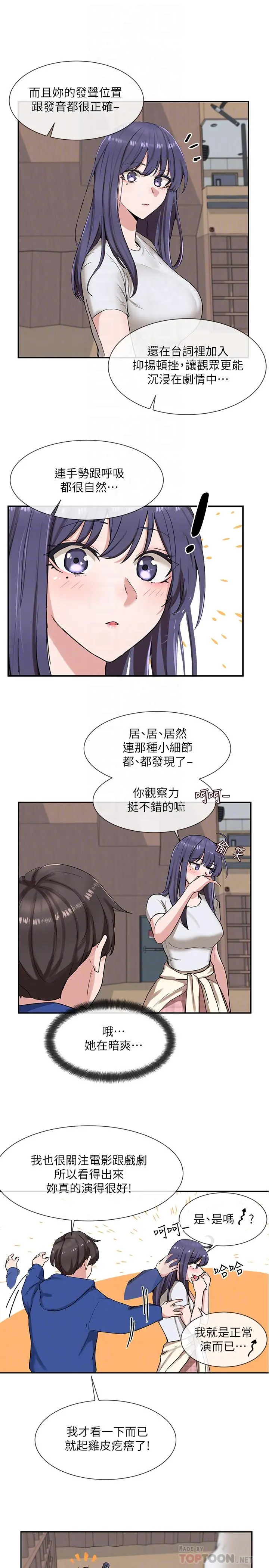 社团学姊 - 第9话-映纯学姐的诱惑 - page 14