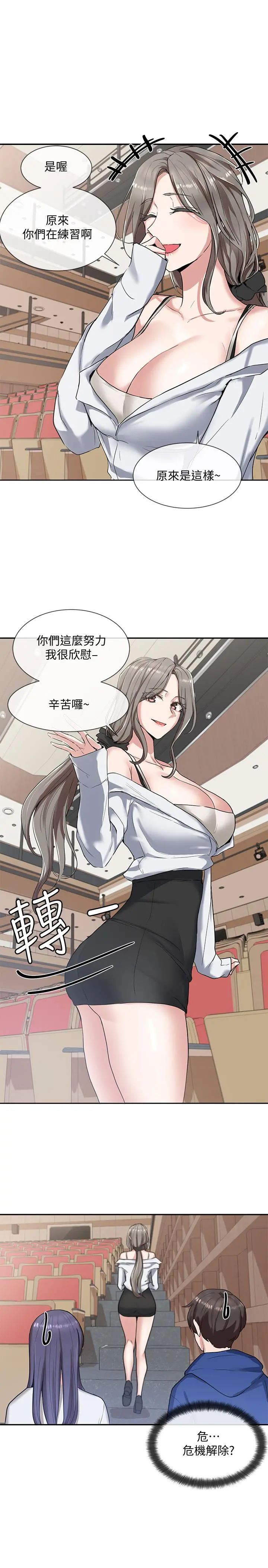 社团学姊 - 第9话-映纯学姐的诱惑 - page 20