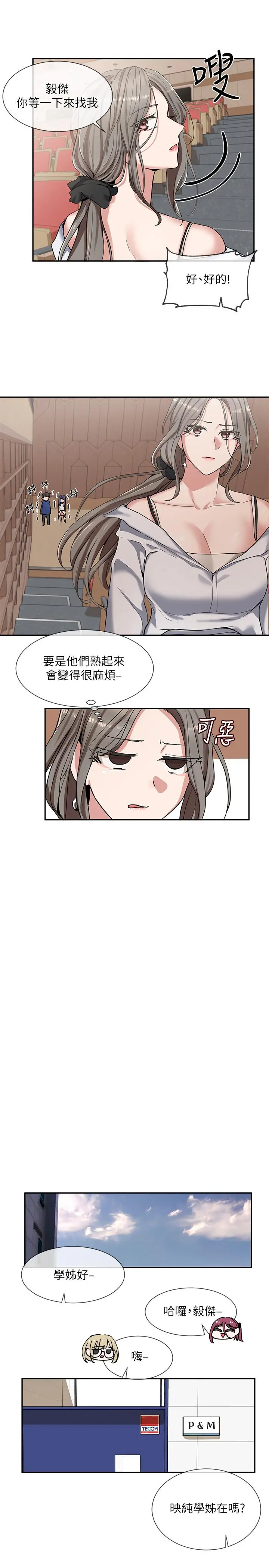 社团学姊 - 第9话-映纯学姐的诱惑 - page 22