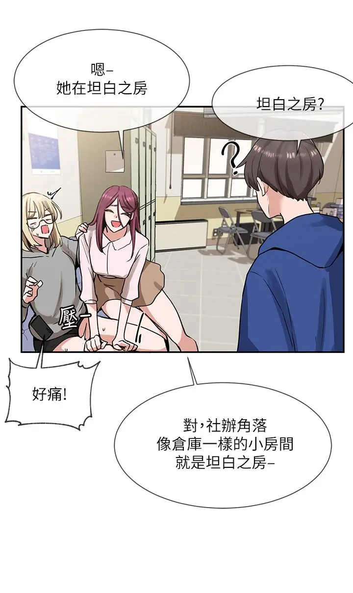 社团学姊 - 第9话-映纯学姐的诱惑 - page 23