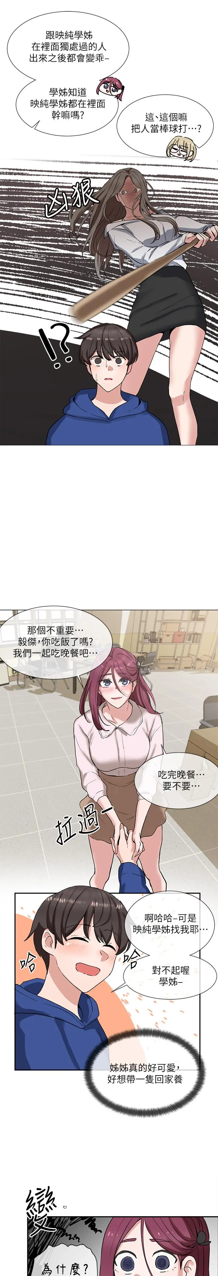 社团学姊 - 第9话-映纯学姐的诱惑 - page 24