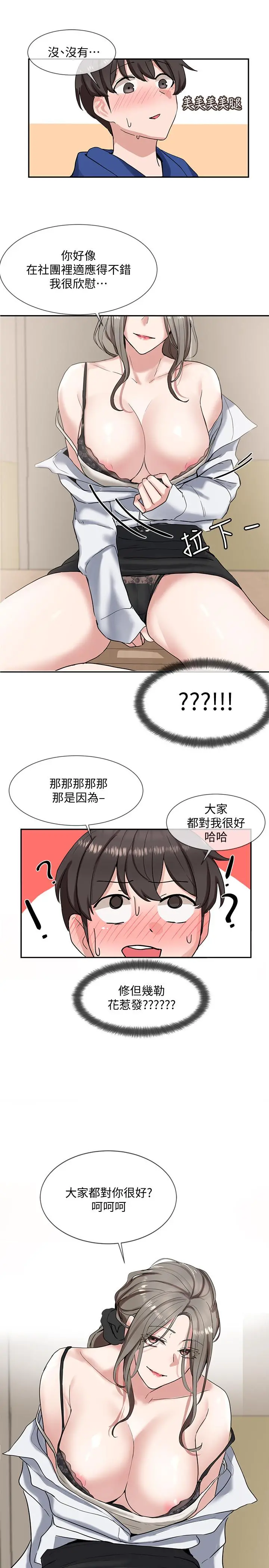 社团学姊 - 第9话-映纯学姐的诱惑 - page 34