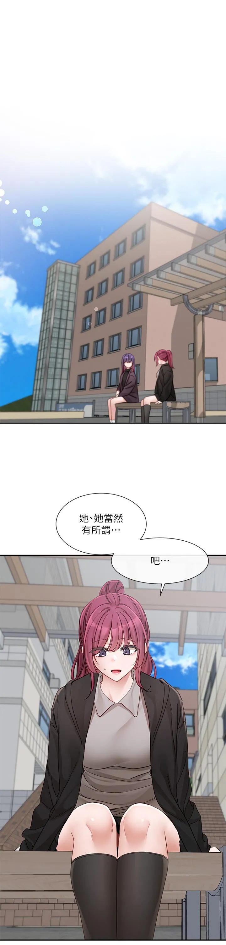 社团学姊 - 第140话-我也要任性一把 - page 8
