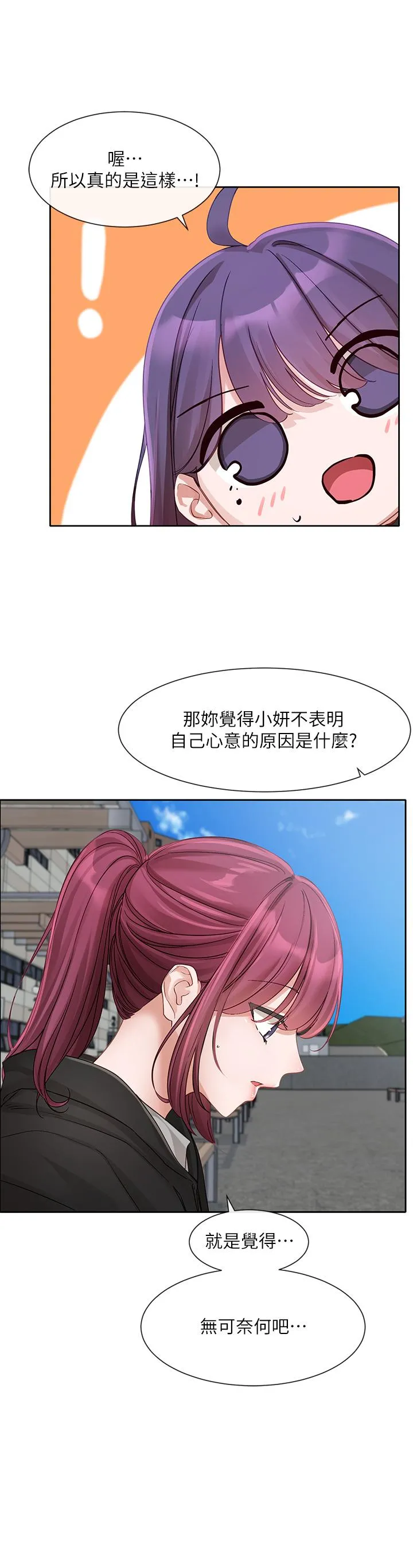 社团学姊 - 第140话-我也要任性一把 - page 9