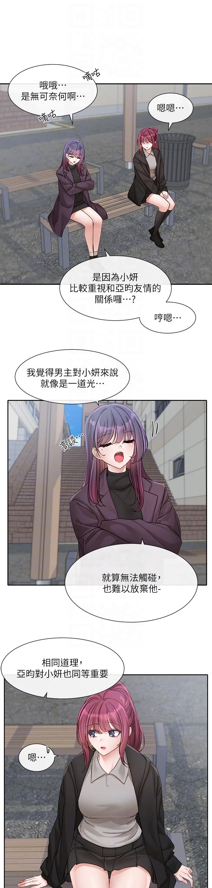 社团学姊 - 第140话-我也要任性一把 - page 10