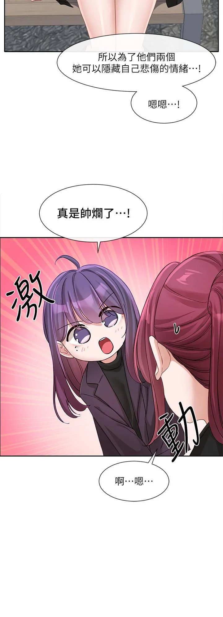 社团学姊 - 第140话-我也要任性一把 - page 11