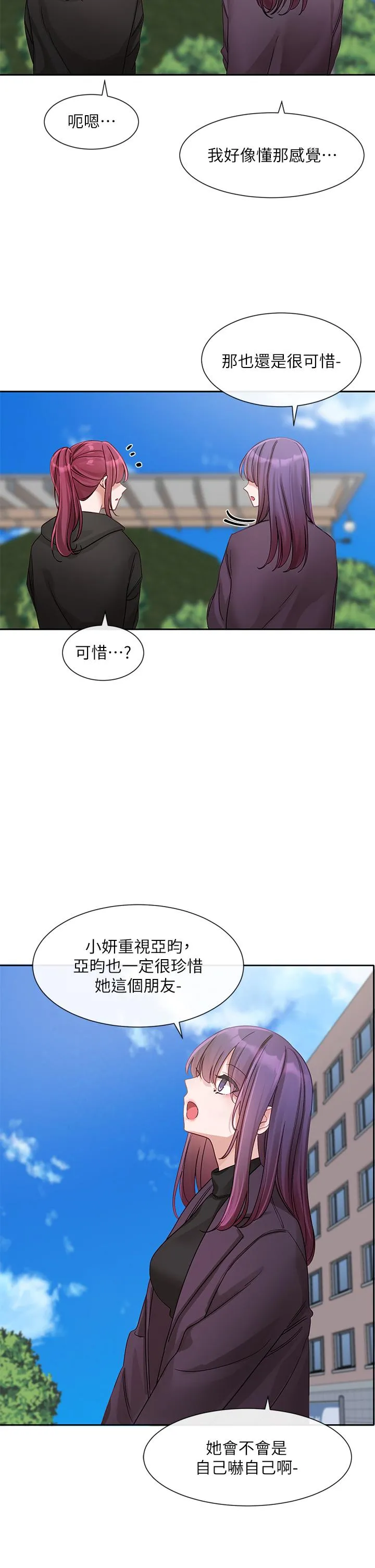 社团学姊 - 第140话-我也要任性一把 - page 13