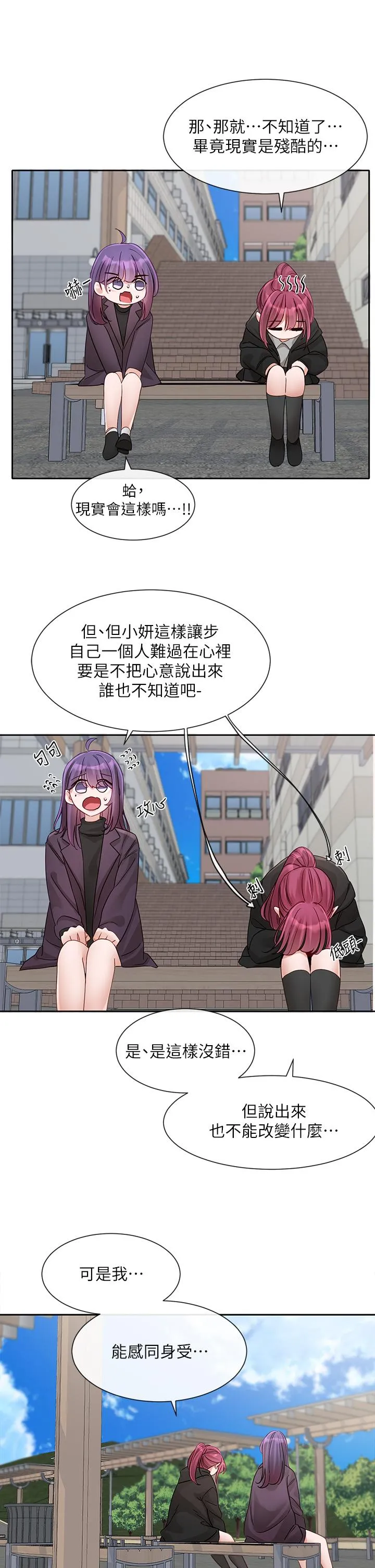 社团学姊 - 第140话-我也要任性一把 - page 15