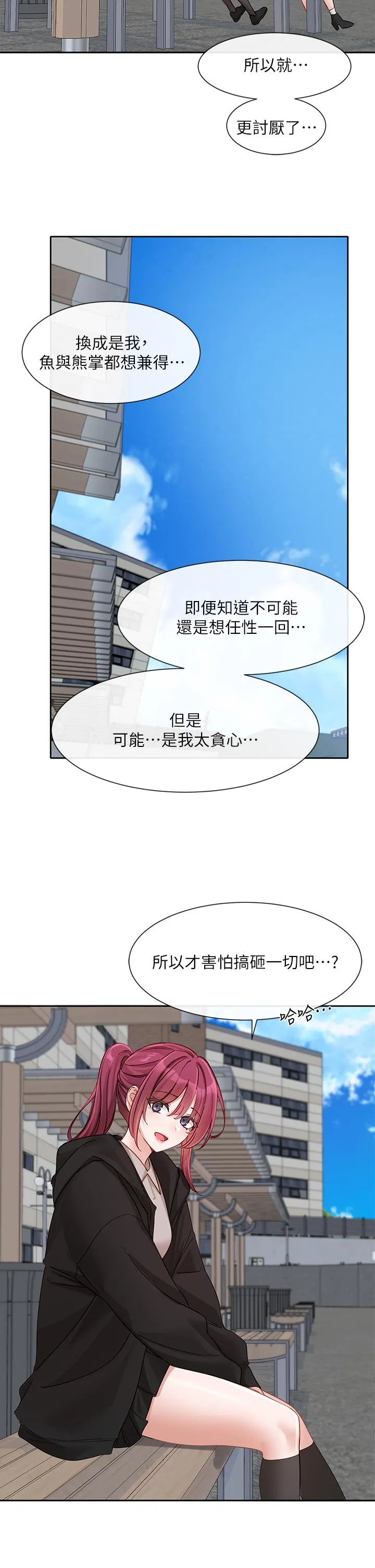 社团学姊 - 第140话-我也要任性一把 - page 16