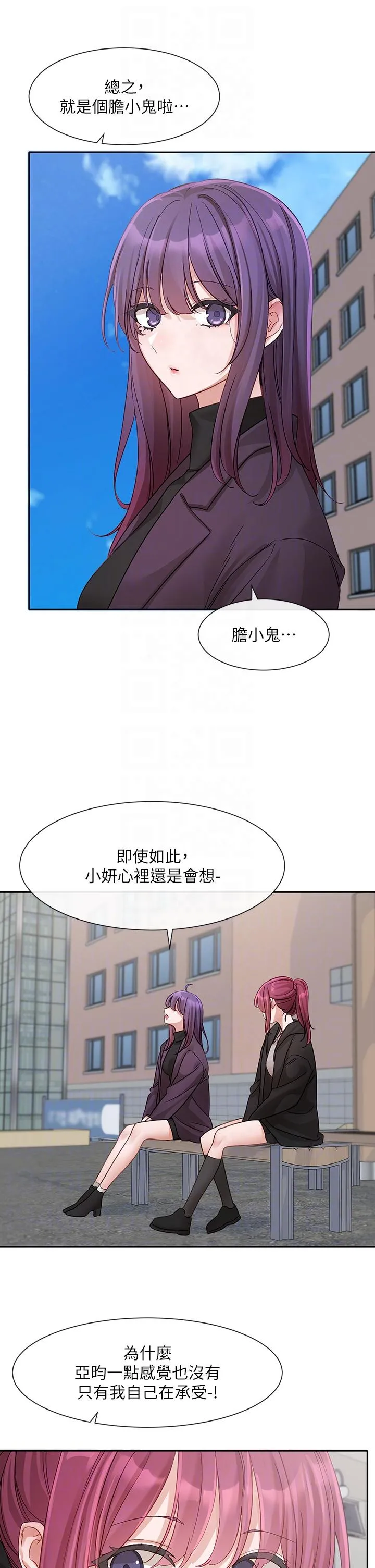 社团学姊 - 第140话-我也要任性一把 - page 18
