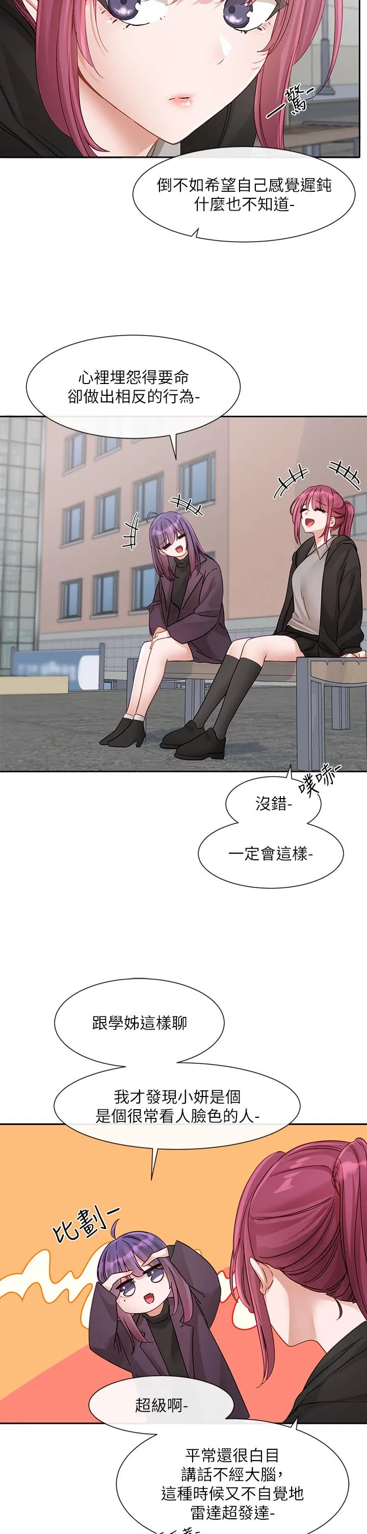 社团学姊 - 第140话-我也要任性一把 - page 19