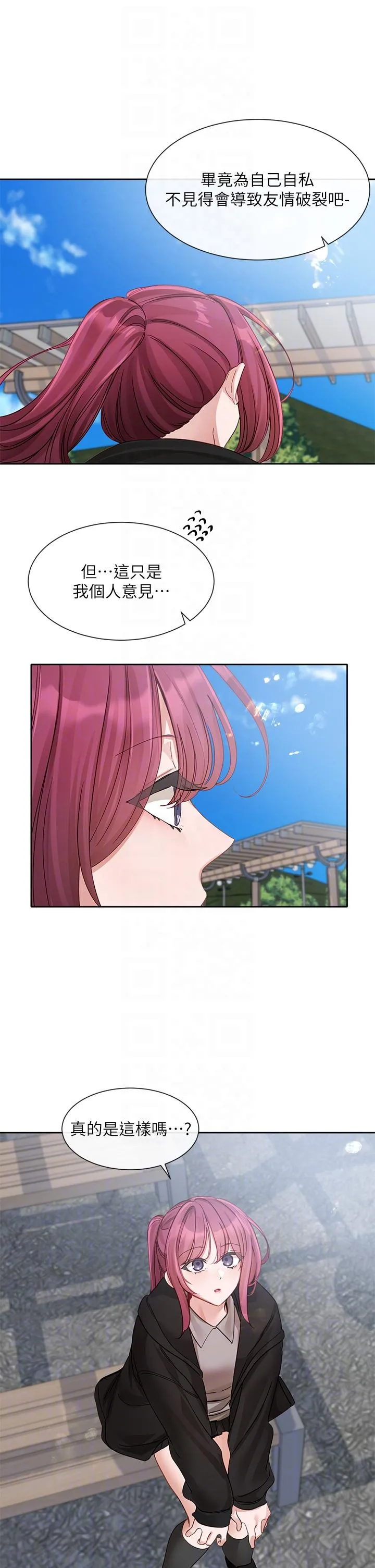 社团学姊 - 第140话-我也要任性一把 - page 22