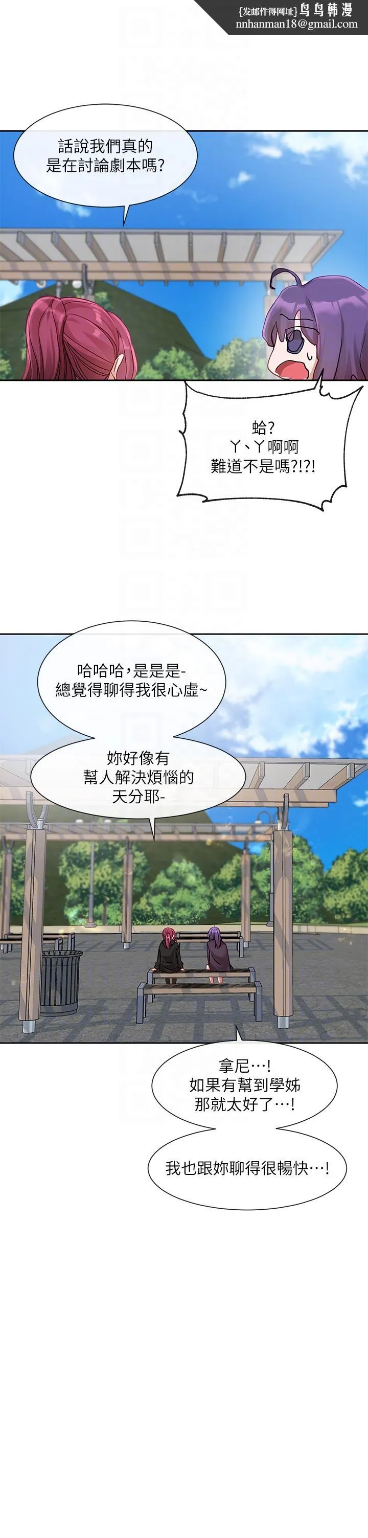 社团学姊 - 第140话-我也要任性一把 - page 24