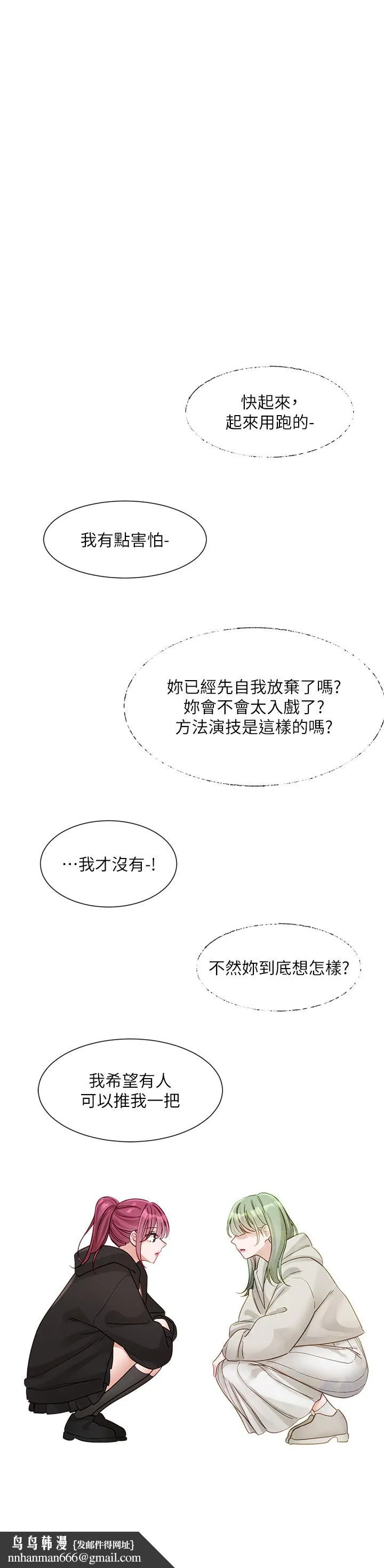 社团学姊 - 第140话-我也要任性一把 - page 25