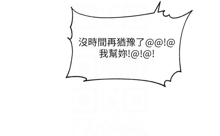 社团学姊 - 第140话-我也要任性一把 - page 30