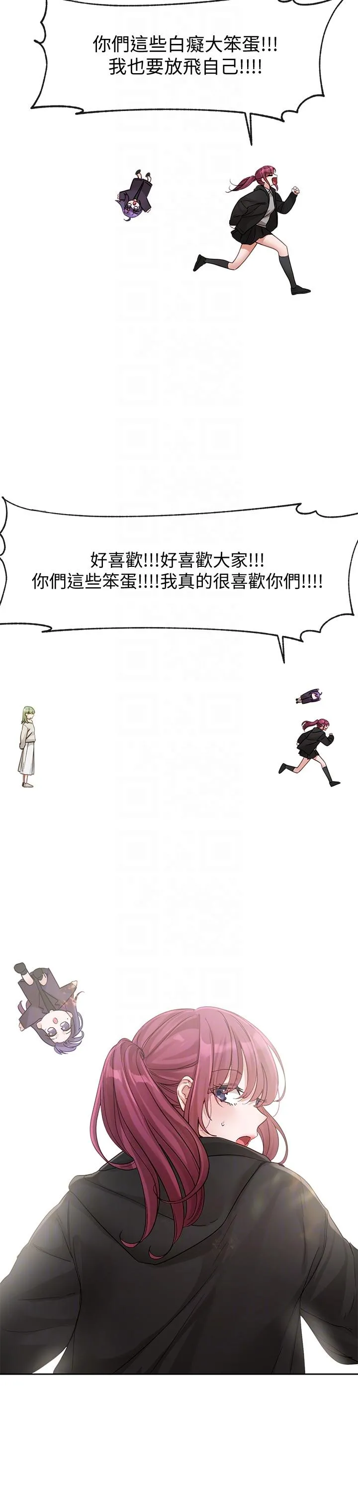 社团学姊 - 第140话-我也要任性一把 - page 32