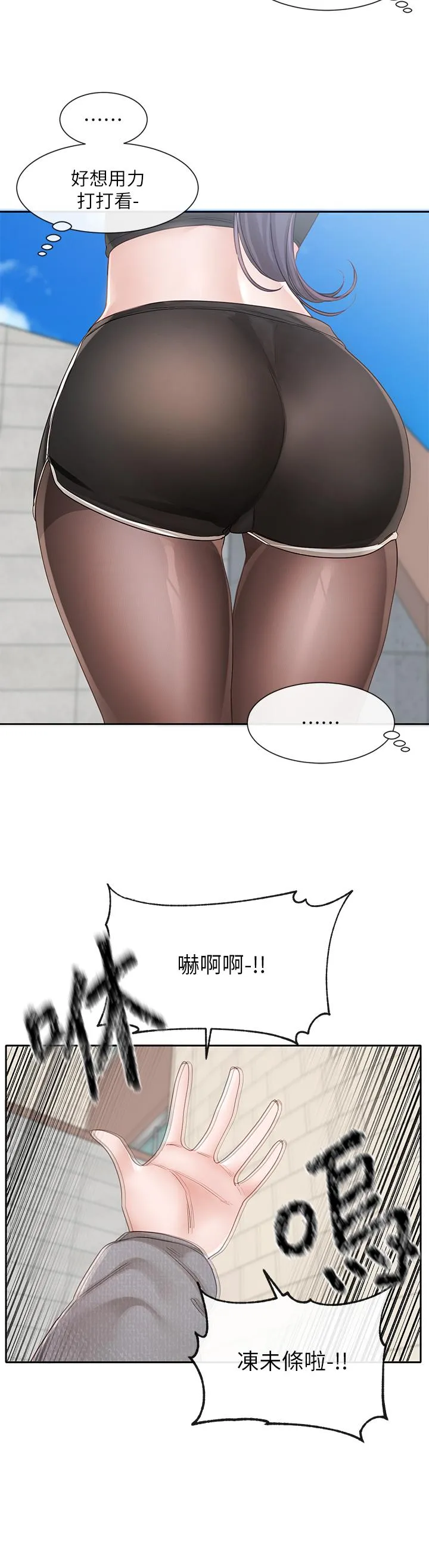 社团学姊 - 第140话-我也要任性一把 - page 37