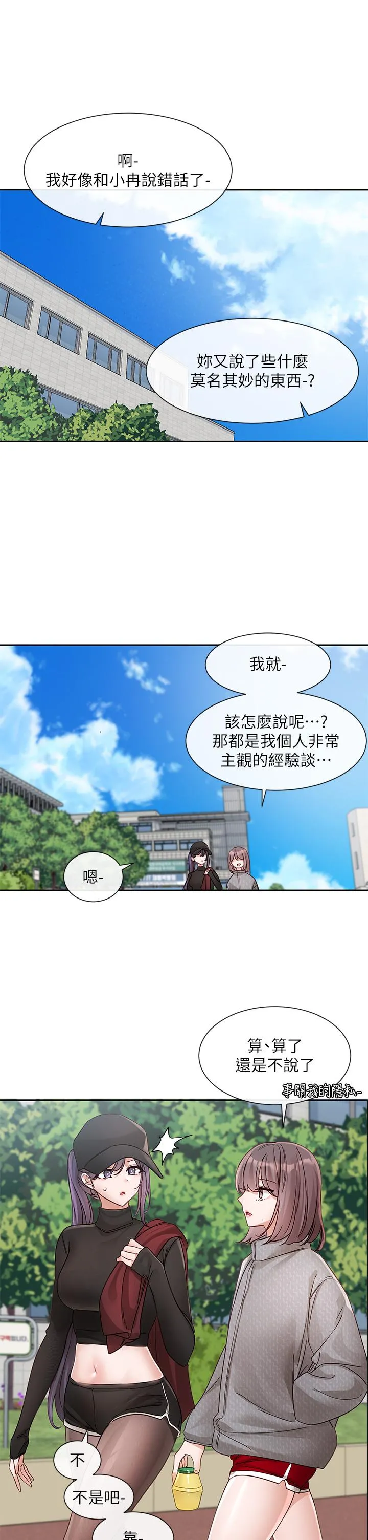 社团学姊 - 第140话-我也要任性一把 - page 41