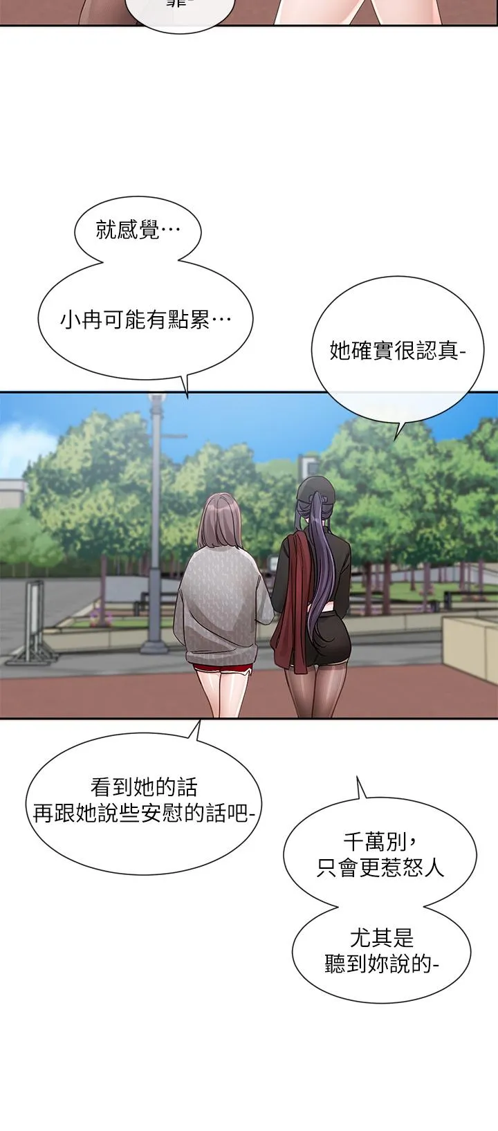 社团学姊 - 第140话-我也要任性一把 - page 42