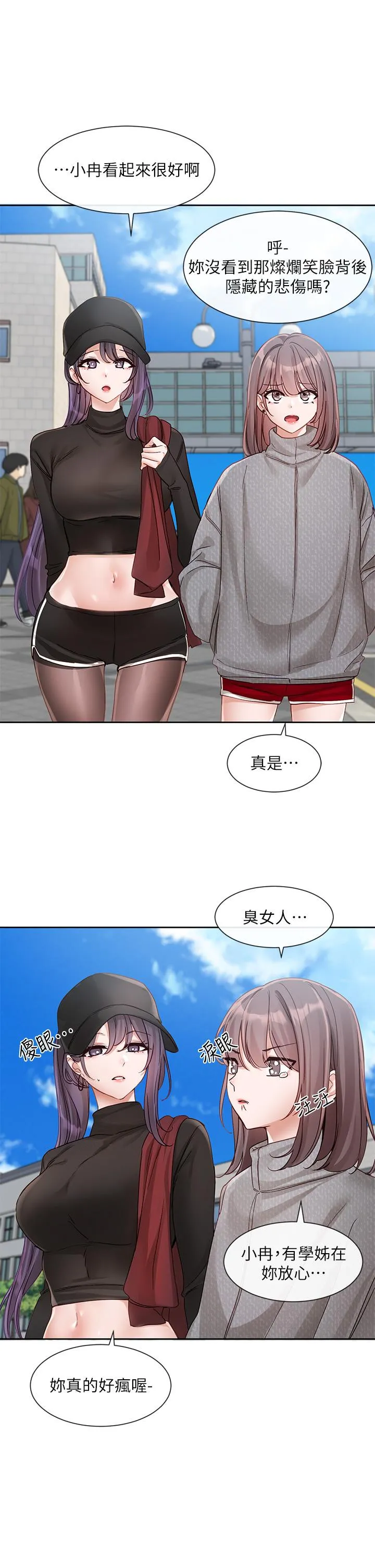 社团学姊 - 第140话-我也要任性一把 - page 45
