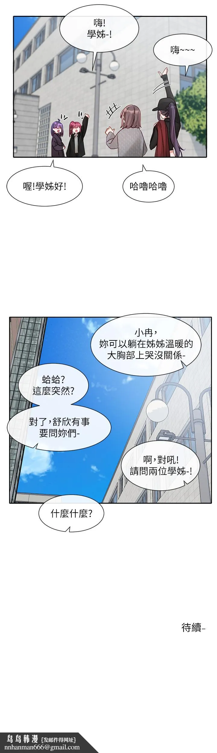 社团学姊 - 第140话-我也要任性一把 - page 46