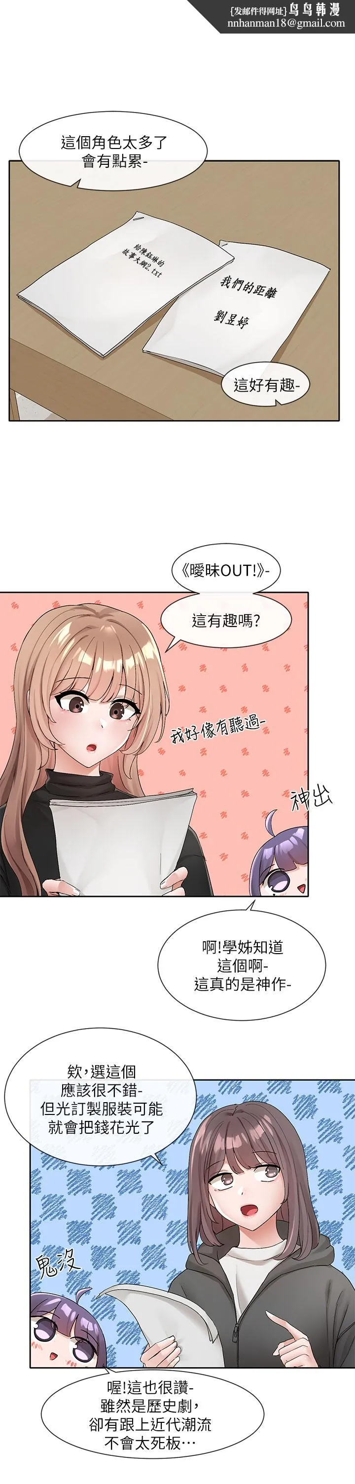 社团学姊 - 第106话-想找你约个 - page 1