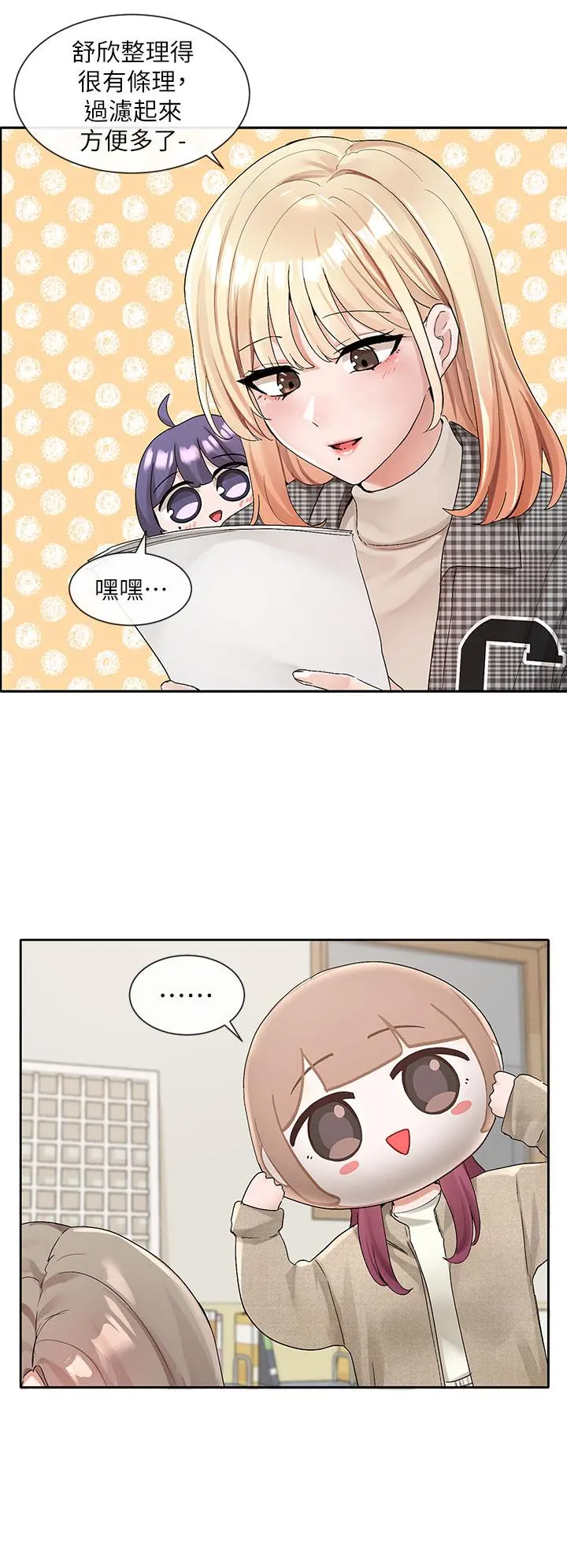 社团学姊 - 第106话-想找你约个 - page 2