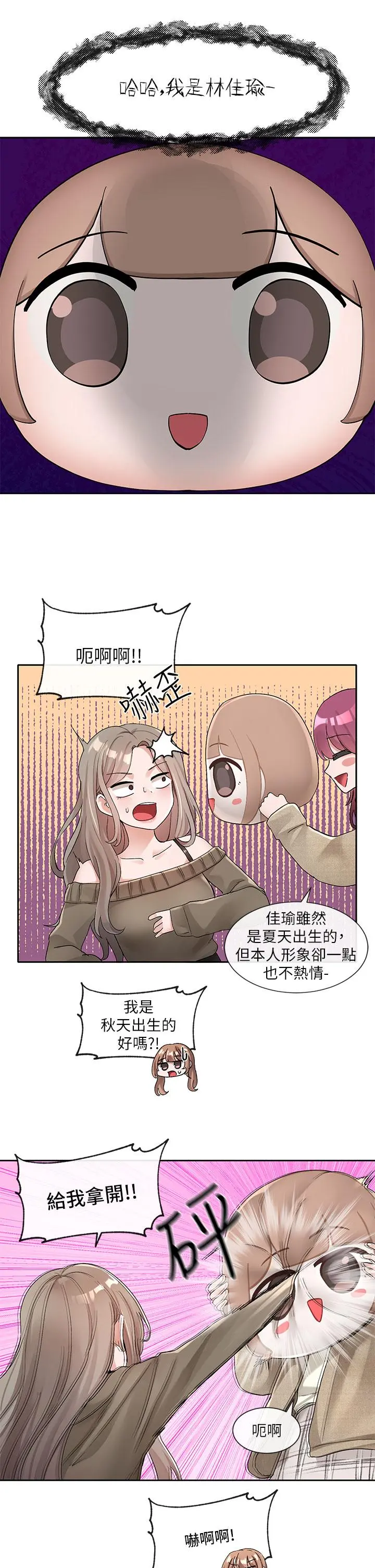 社团学姊 - 第106话-想找你约个 - page 3