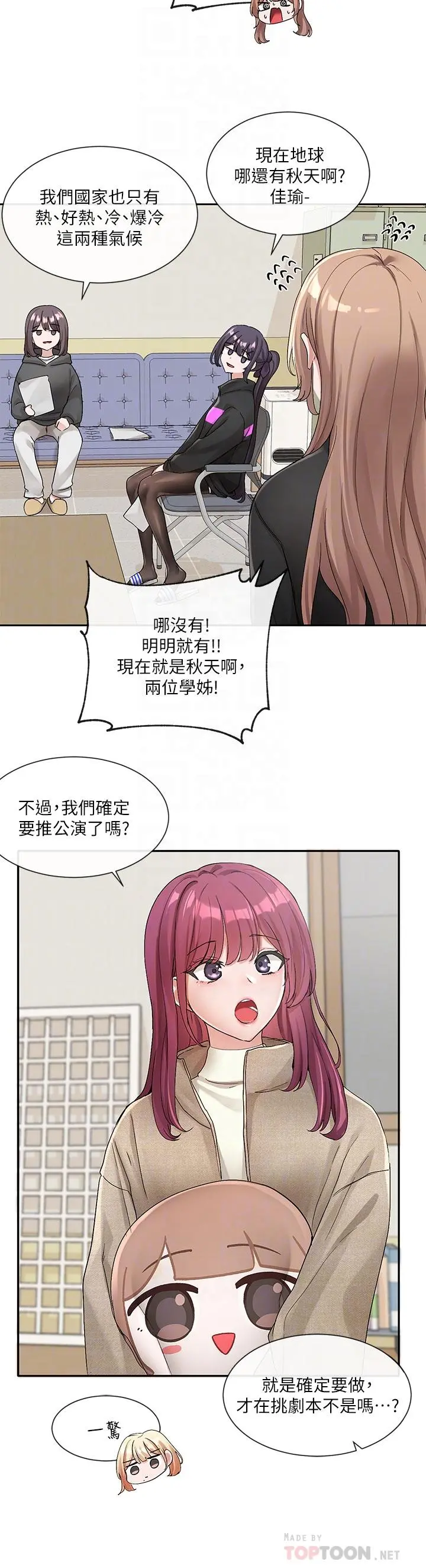 社团学姊 - 第106话-想找你约个 - page 4