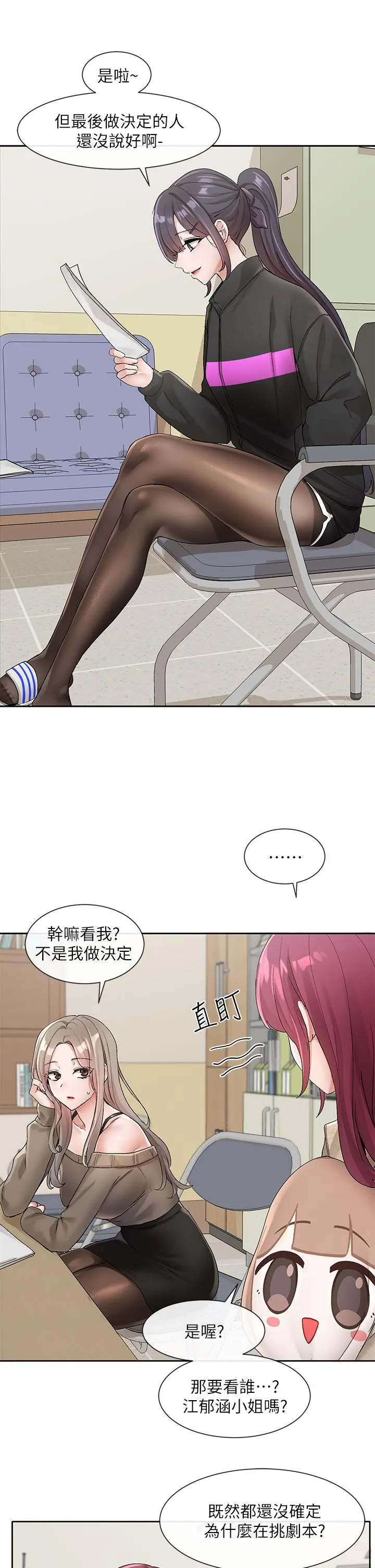社团学姊 - 第106话-想找你约个 - page 5