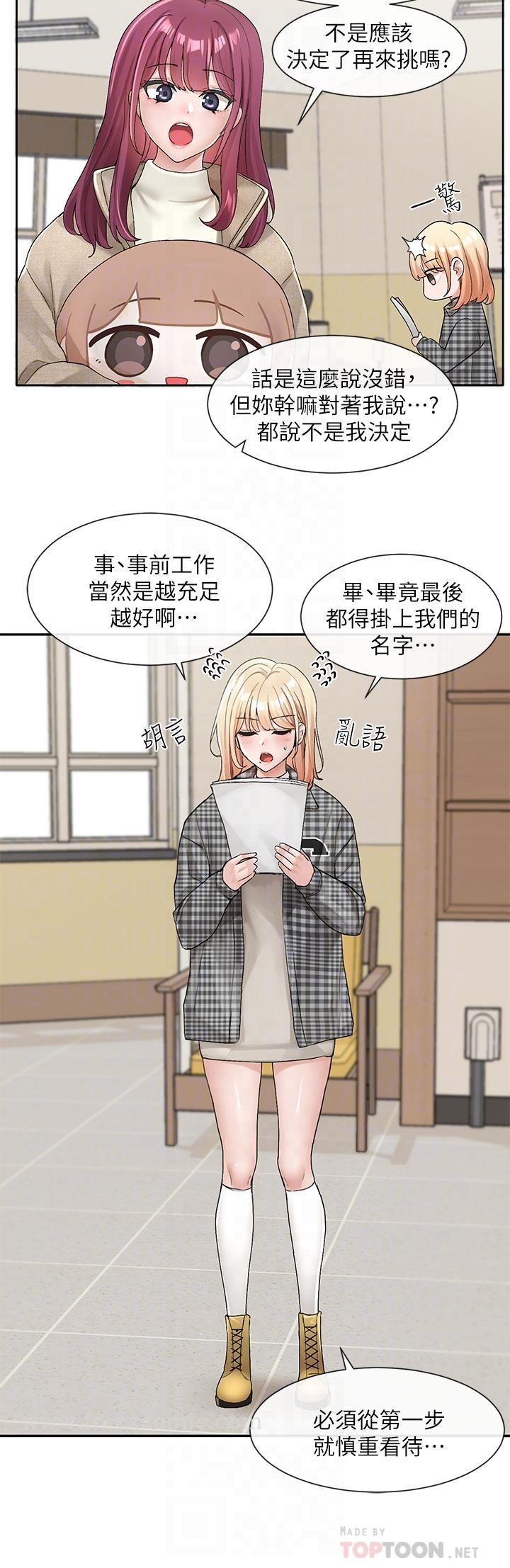 社团学姊 - 第106话-想找你约个 - page 6