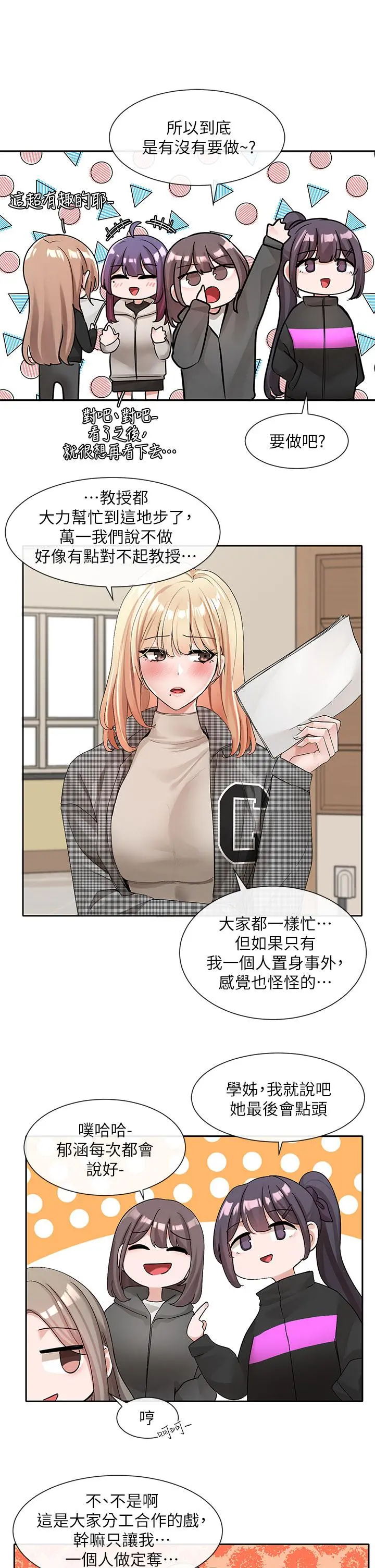 社团学姊 - 第106话-想找你约个 - page 7