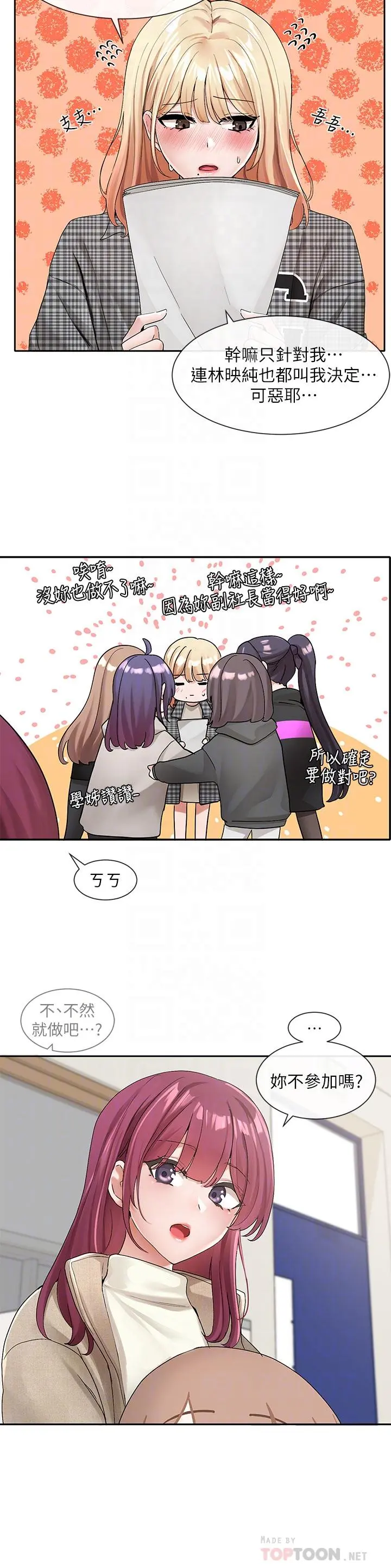 社团学姊 - 第106话-想找你约个 - page 8