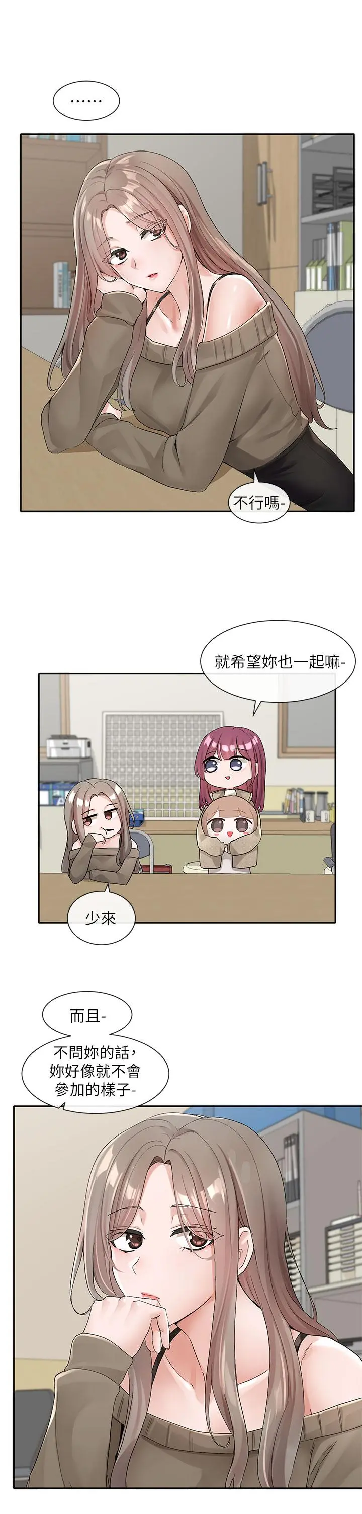 社团学姊 - 第106话-想找你约个 - page 9