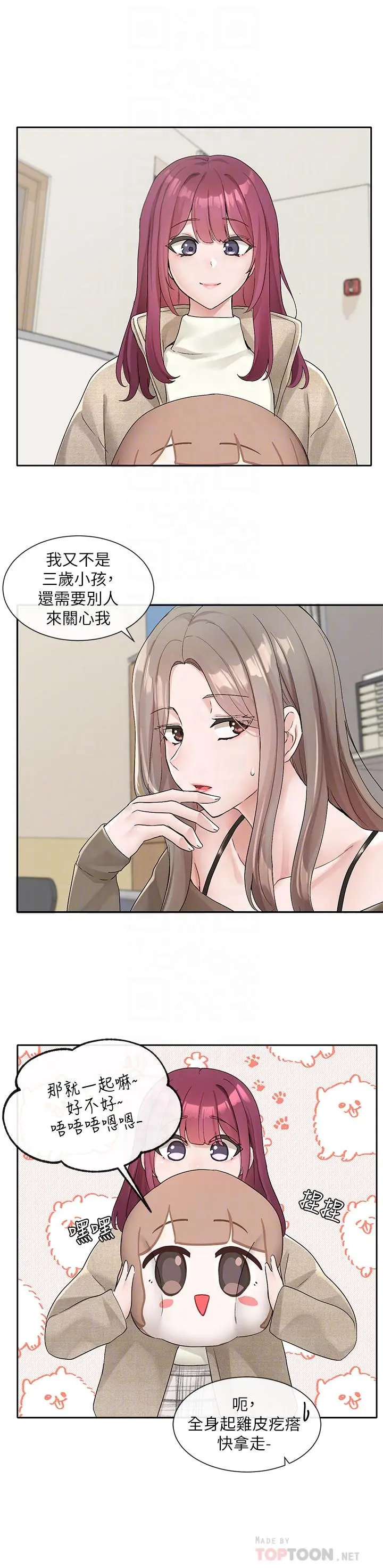 社团学姊 - 第106话-想找你约个 - page 10