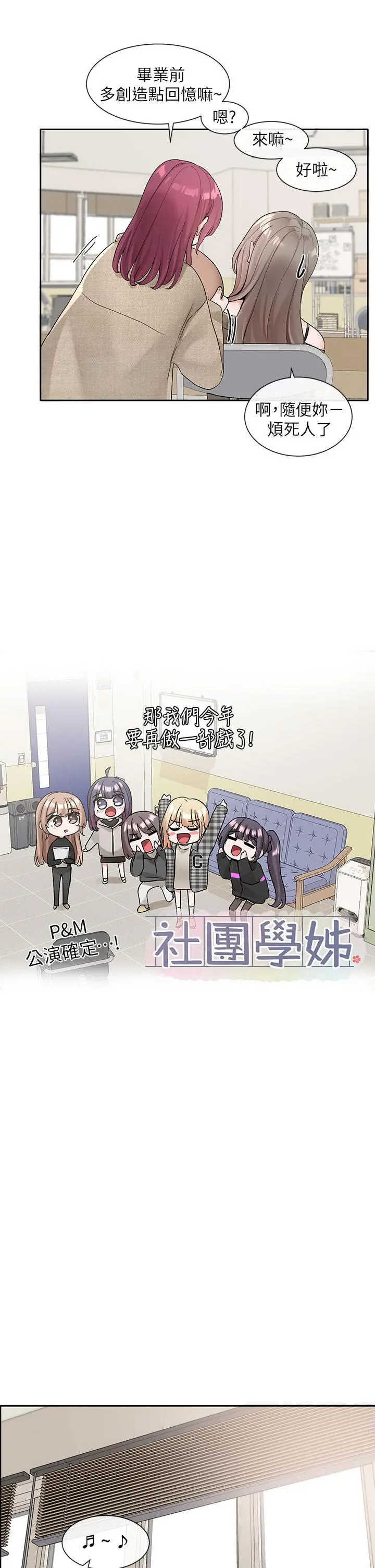 社团学姊 - 第106话-想找你约个 - page 11