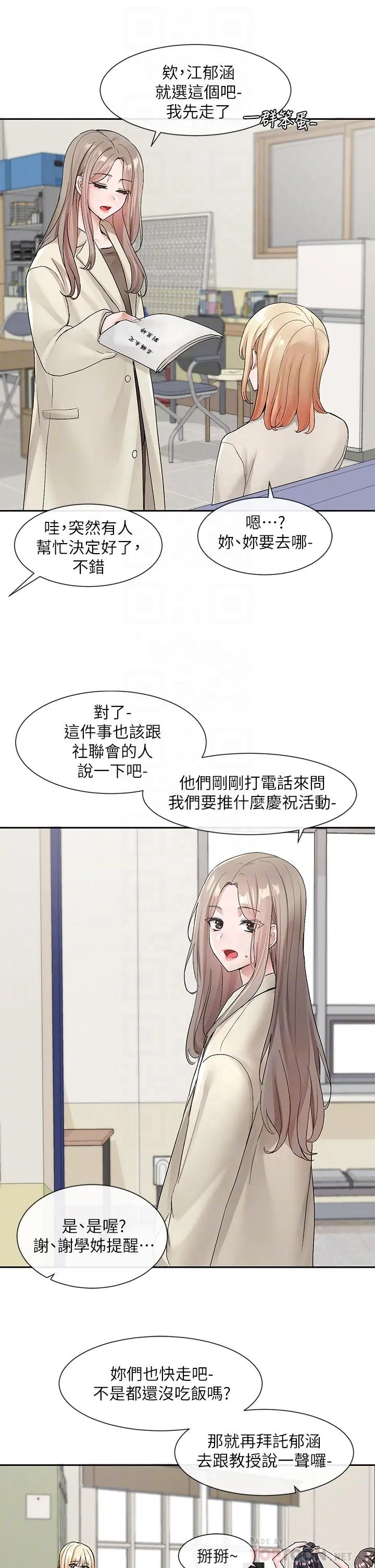 社团学姊 - 第106话-想找你约个 - page 16