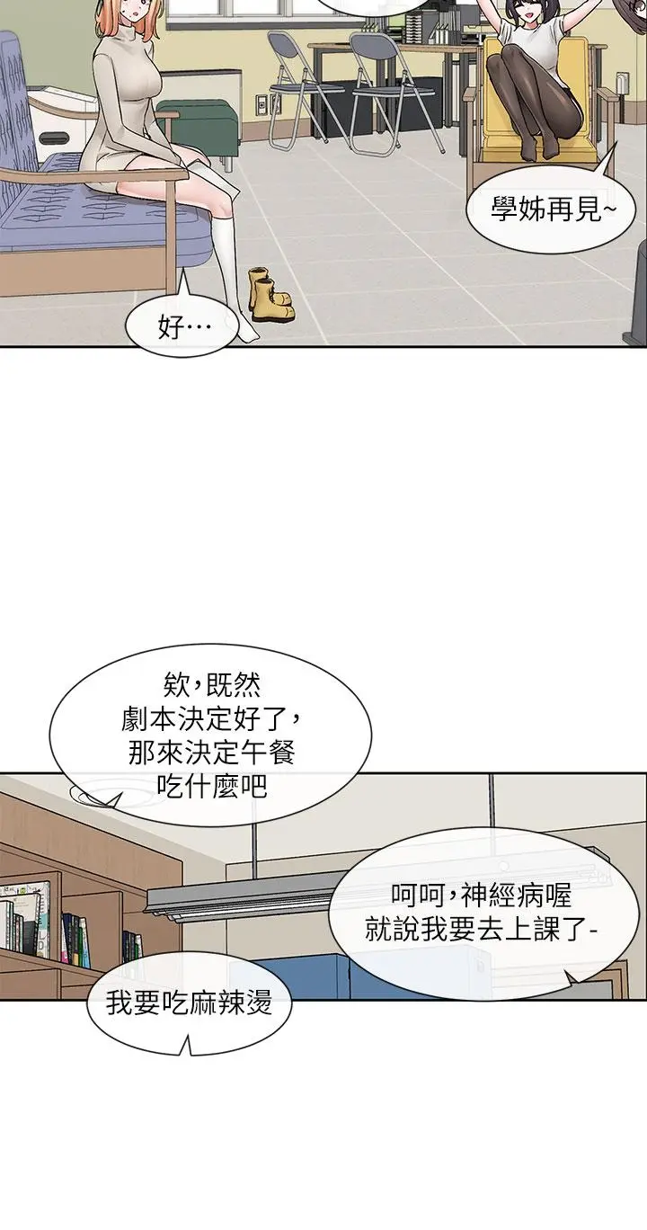 社团学姊 - 第106话-想找你约个 - page 17