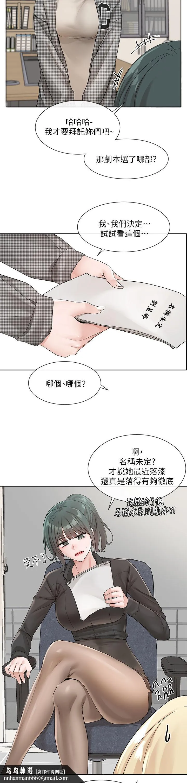 社团学姊 - 第106话-想找你约个 - page 19