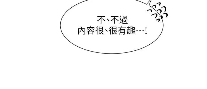 社团学姊 - 第106话-想找你约个 - page 20