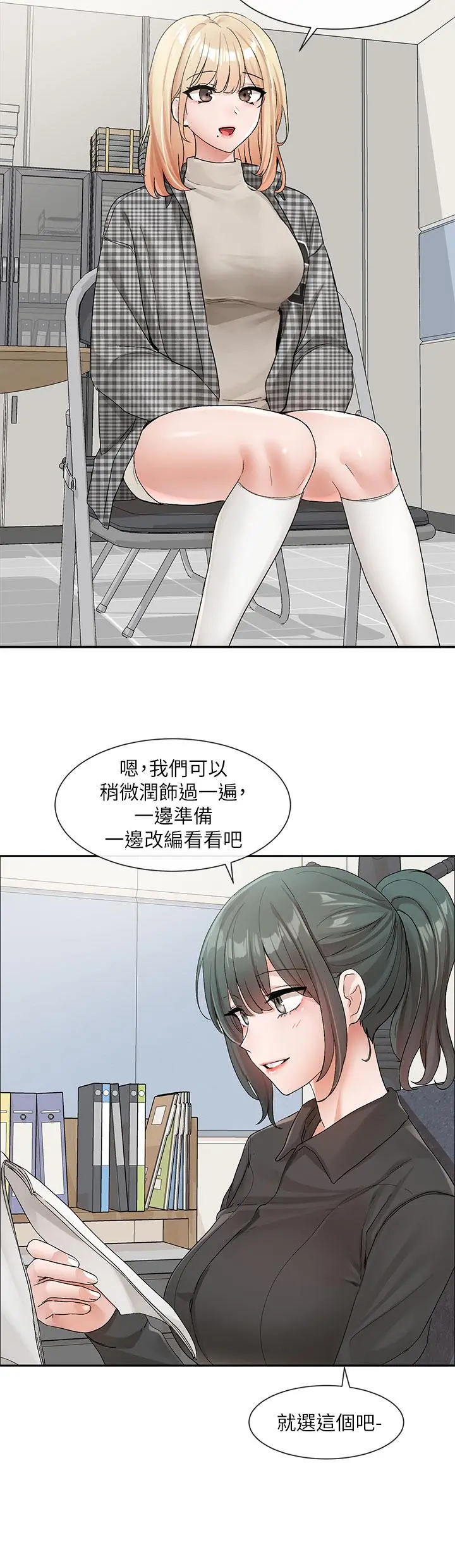 社团学姊 - 第106话-想找你约个 - page 22