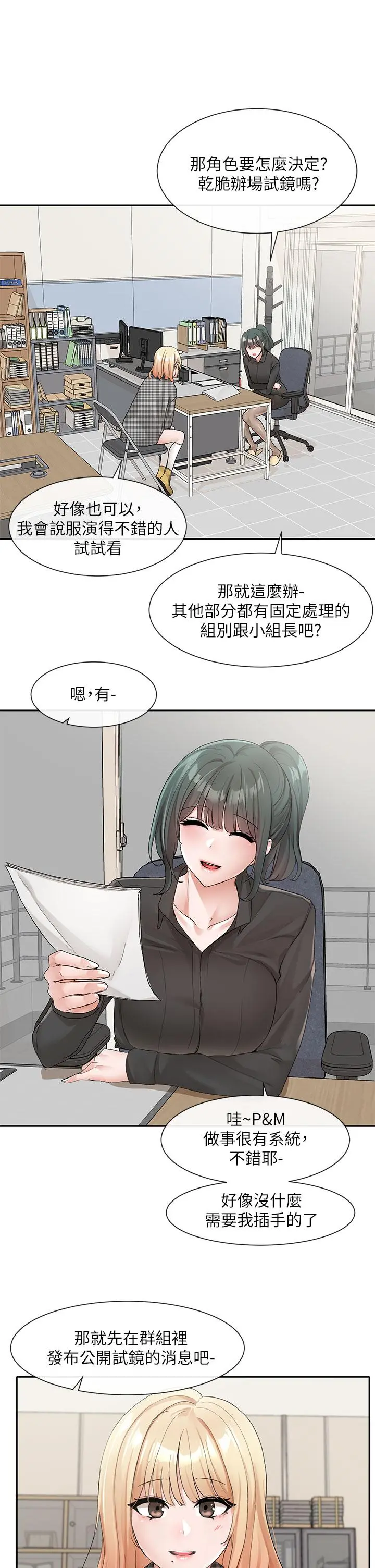 社团学姊 - 第106话-想找你约个 - page 23