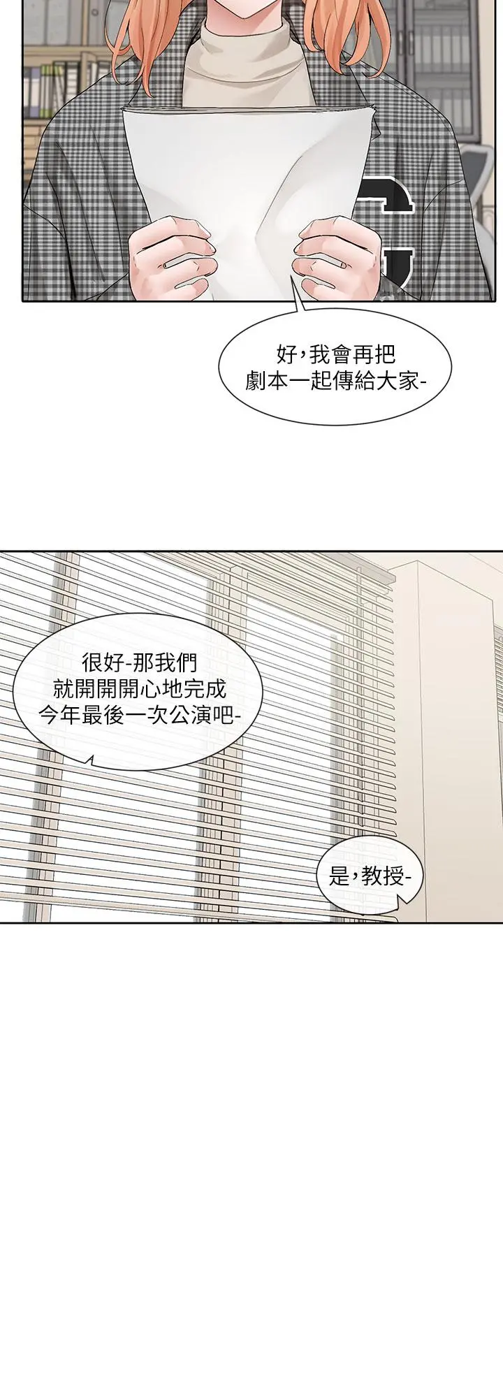 社团学姊 - 第106话-想找你约个 - page 24