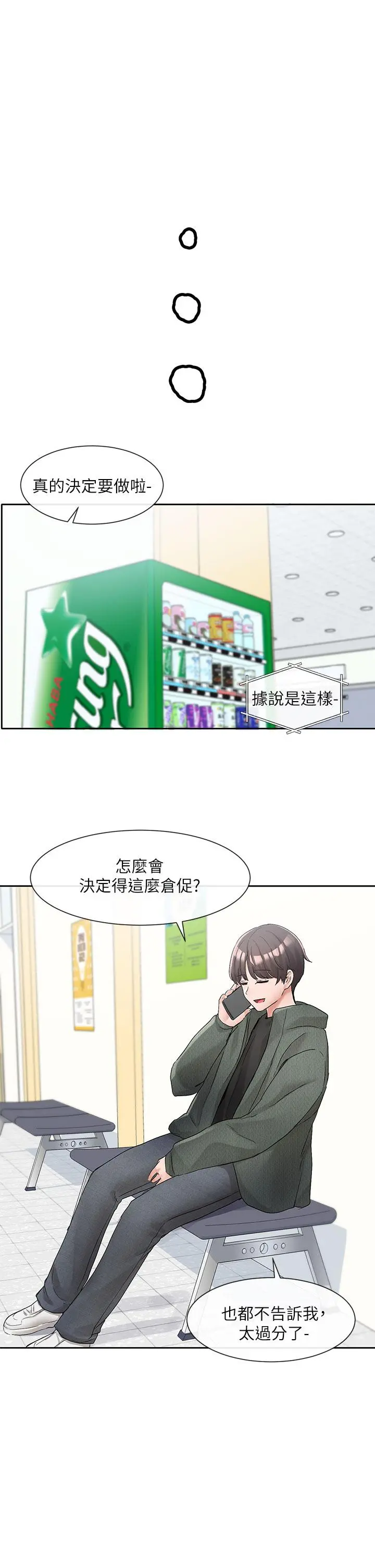 社团学姊 - 第106话-想找你约个 - page 25